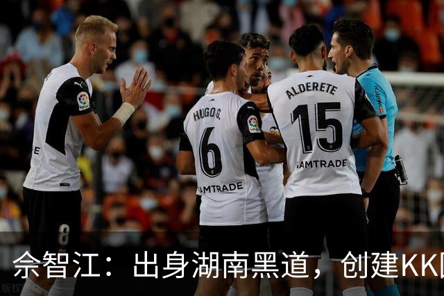 佘智江：出身湖南黑道，创建KK园区，他表哥成大佬司机娶小燕子