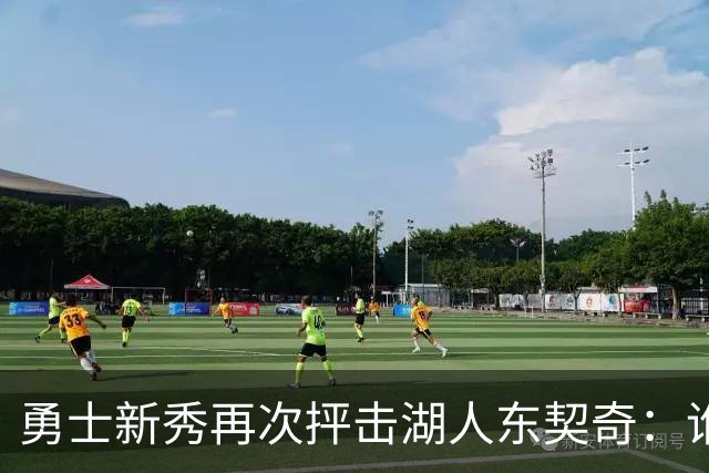 勇士新秀再次抨击湖人东契奇:谁都不怕,他不是迈克尔·乔丹,