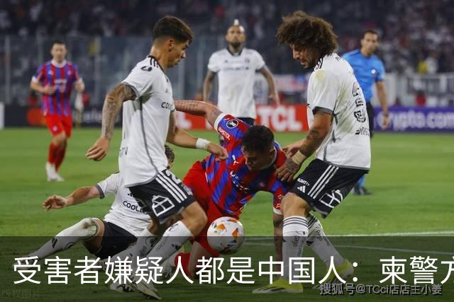 受害者嫌疑人都是中国人:柬警方公开无码人脸,境外丢掉底线?