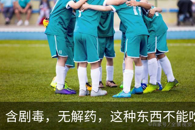 含剧毒，无解药，这种东西不能吃，加热120也晚了，已有人中招