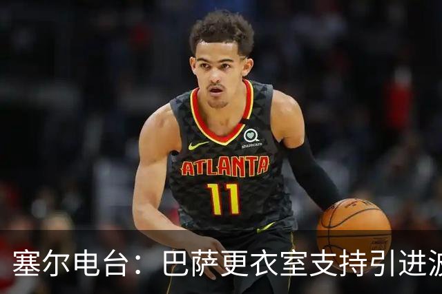 塞尔电台:巴萨更衣室支持引进波罗,但俱乐部受到财政限制