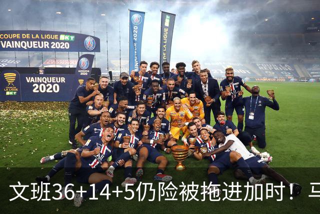 文班36+14+5仍险被拖进加时！马刺进攻太僵，最后靠防守续命