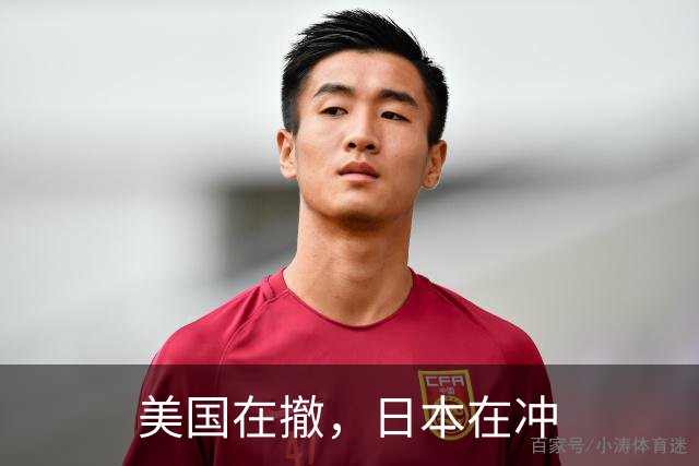 美国在撤,日本在冲